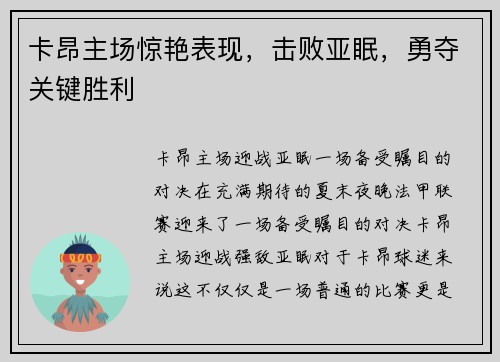 卡昂主场惊艳表现，击败亚眠，勇夺关键胜利